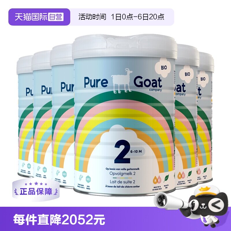 【自营】Pure Goat company 荷兰有机婴幼儿羊奶粉2段 800g 6罐装