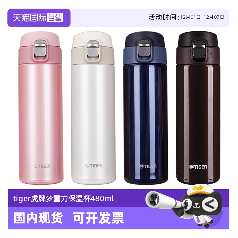 TIGER/虎牌保温杯MMJ-A48C