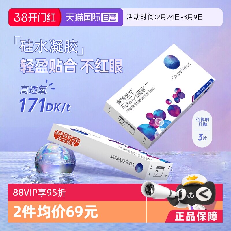 【自营】库博光学隐形近视眼镜佰视明硅水凝胶月抛3片高透氧正品