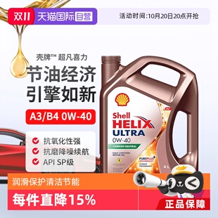 自营 壳牌Shell 4L发动机保养 超凡喜力全合成汽机油SP