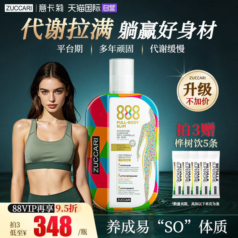 【自营】意卡莉888代谢饮加倍代谢体重管理新陈代谢口服提高热燃