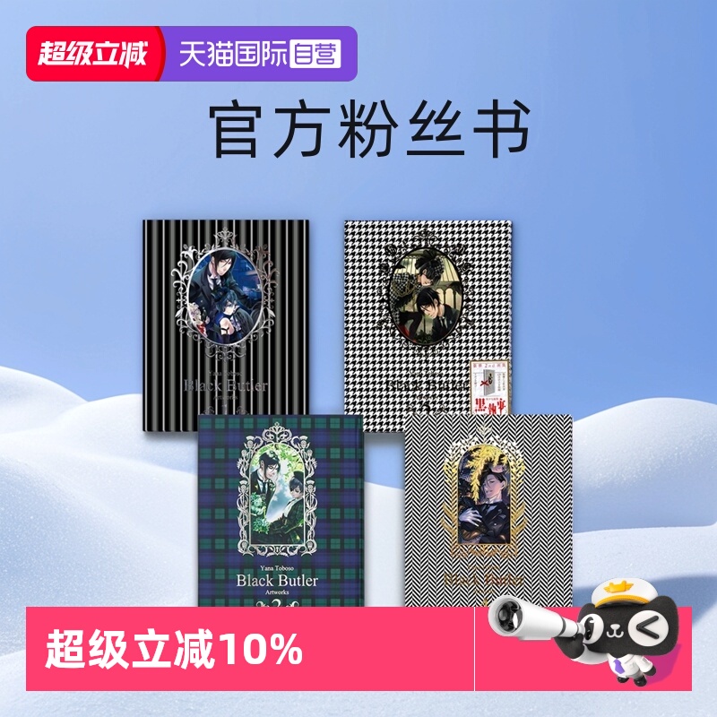 黑执事官方画集设定集4