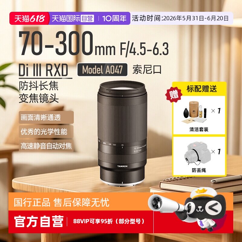 【自营】腾龙A047 70-300mmF/4.5-6.3变焦长焦镜头索尼E卡口微单