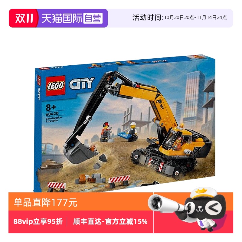 【自营】LEGO乐高 60420黄色挖掘机 拼装积木玩具 礼物