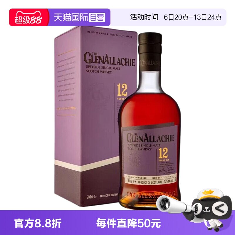 【自营】格兰纳里奇12年苏格兰单一麦芽威士忌700ml英国进口洋酒