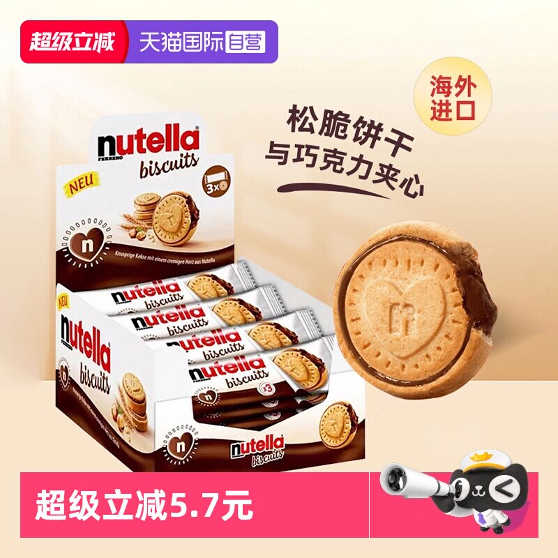 【自营】费列罗能多益榛子巧克力夹心爱心饼干41.4g休闲零食便携