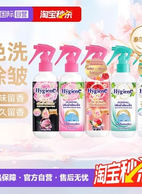 【自营】喜净Hygiene进口衣物香氛喷雾除皱护衣留香去异味抗静电
