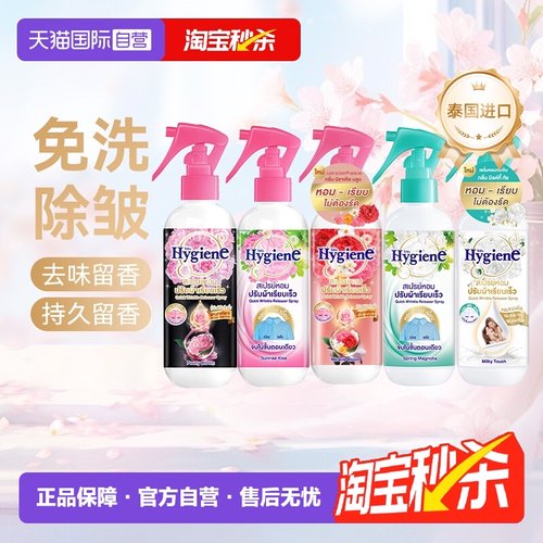 喜净衣物喷雾除皱去味留香抗静电