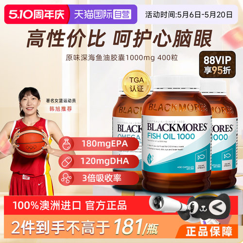 澳佳宝深海鱼油鱼油omega3
