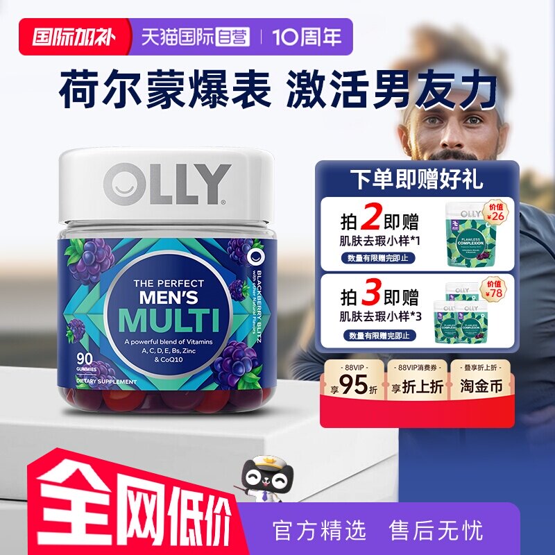 【自营】OLLY复合维生素男士辅酶Q10生物素矿物质软糖VC90粒