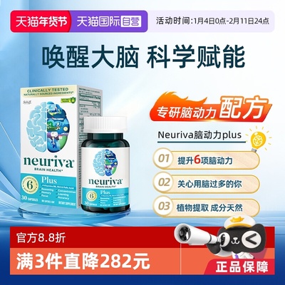 Neuriva脑动力plus焕能大脑