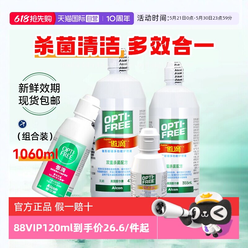 【自营】爱尔康傲滴隐形近视眼镜美瞳护理液355*2+60 进口除蛋白