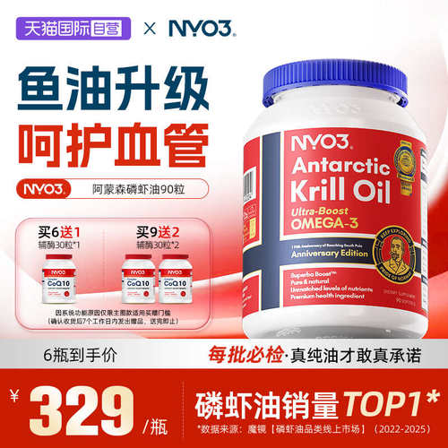 NYO3南极纯磷虾油59%海洋磷脂