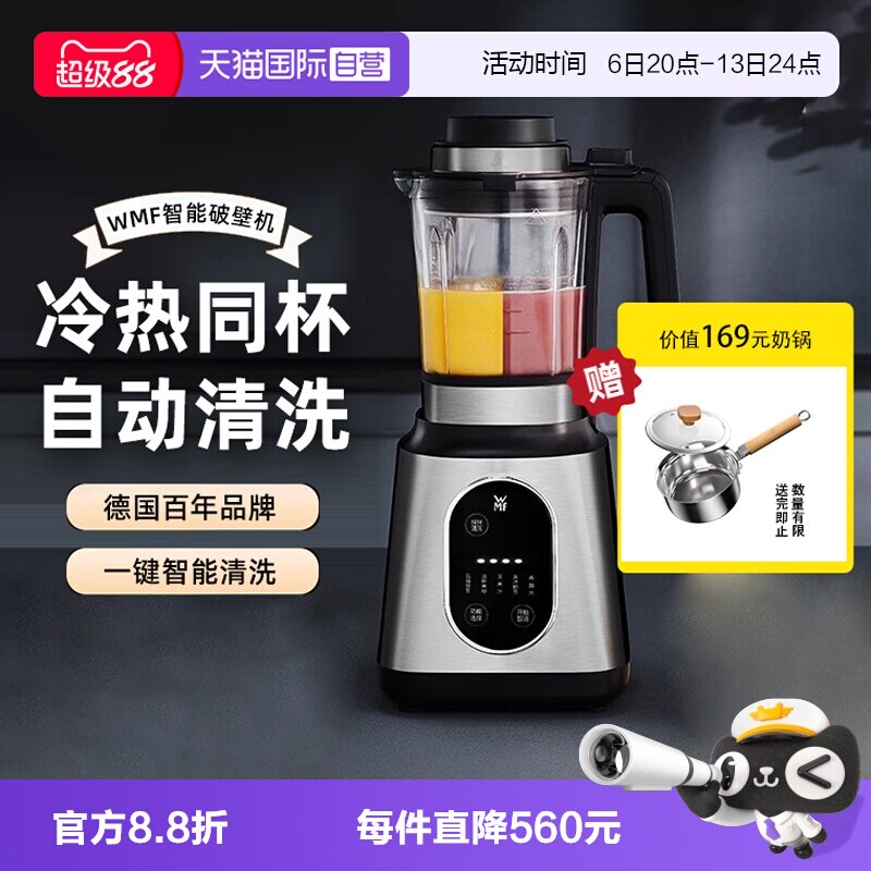 【自营】德国WMF破壁机家用豆浆机多功能小型全自动加热料理机