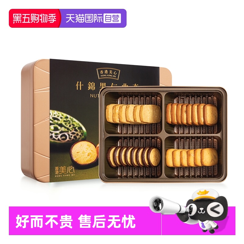 【自营】香港美心什锦果仁曲奇糕点曲奇饼干零食元宵送礼节日礼盒