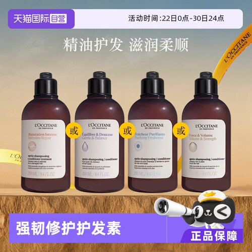 欧舒丹草本护发素强韧修护