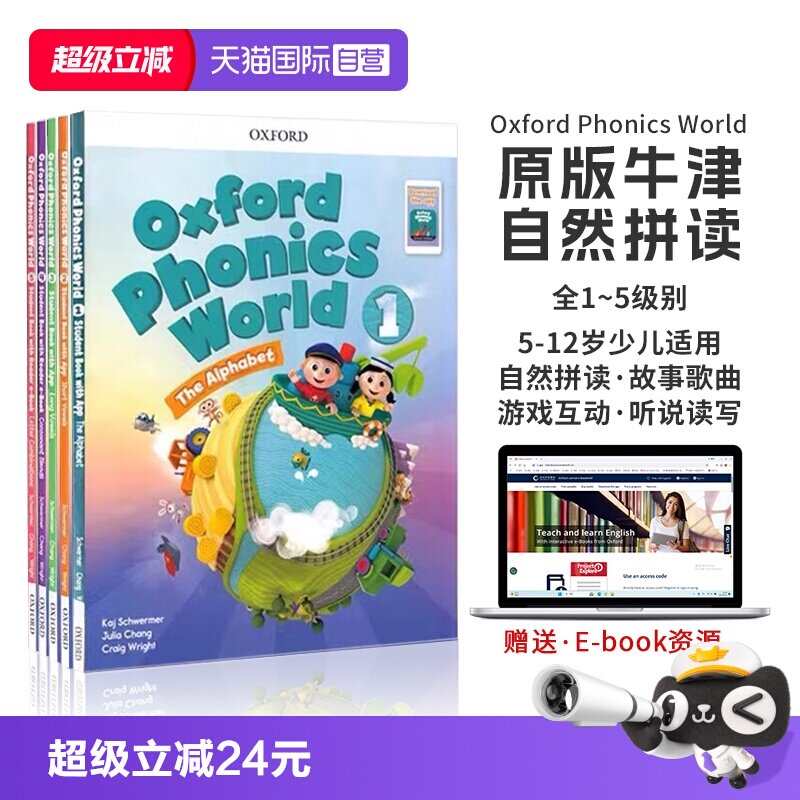 牛津自然拼读世界OxfordPhonics