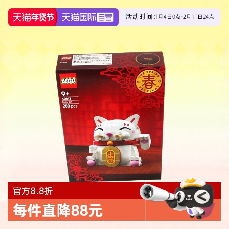 【自营】乐高积木节日40813招财猫拼装儿童玩具男女生日春节礼物,玩具/童车/益智/积木/模型,普通塑料积木,淘宝优惠券,粉丝福利购,淘宝优惠卷