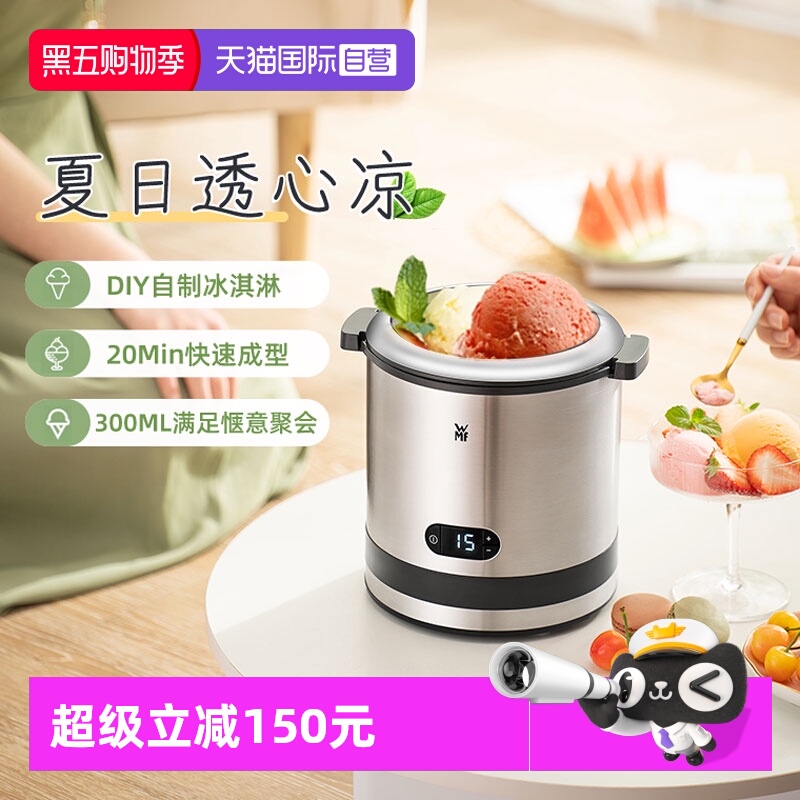 【自营】wmf冰淇淋机家用小型雪糕迷你全自动水果冰激凌机酸奶