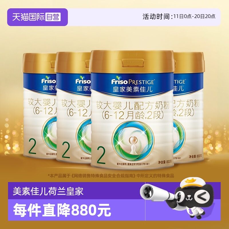 皇家美素佳儿2段6-12月龄800g*4