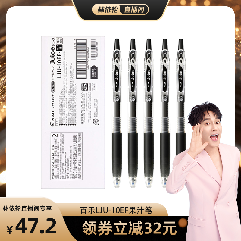 日本PILOT/百乐果汁笔按动速干