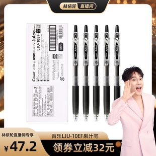 PILOT 林依輪直播間 百樂日本juice果汁筆黑色0.5mm 自營 0.38mm按動中性筆速干學(xué)霸刷題考試刷題專用