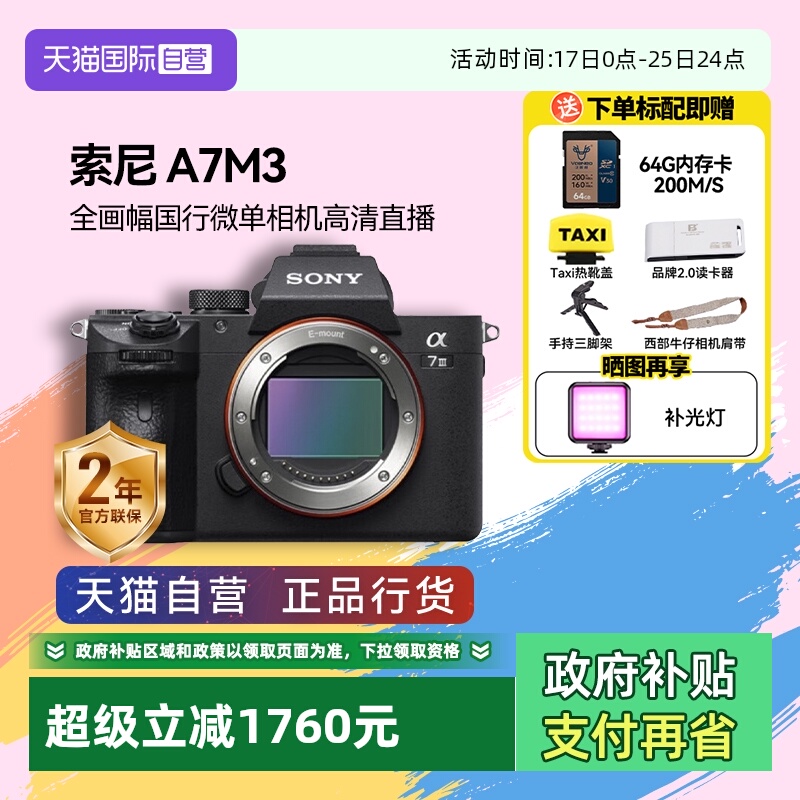 高清微单相机Sony/索尼全画幅