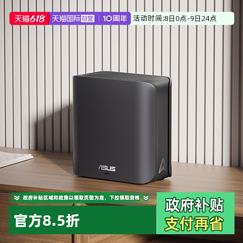 【自营】华硕（ASUS）灵耀魔方WiFi7路由器无线千兆全屋WiFi7覆盖 Ai随心组路由 BD4
