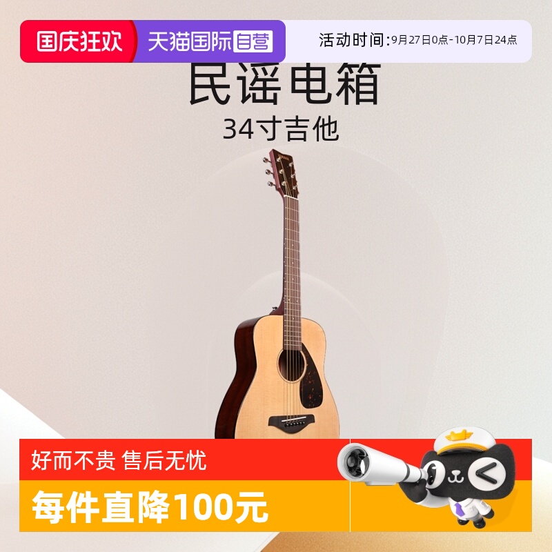 雅马哈儿童吉他JR2民谣电箱34寸