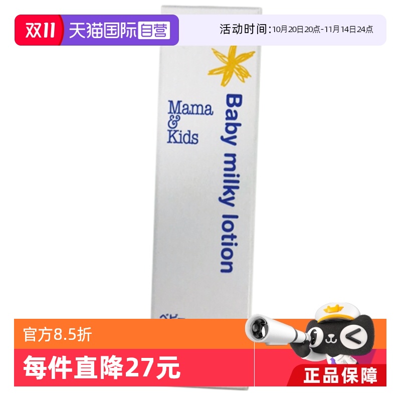 【自营】mamakids婴儿保湿乳液8.5ml