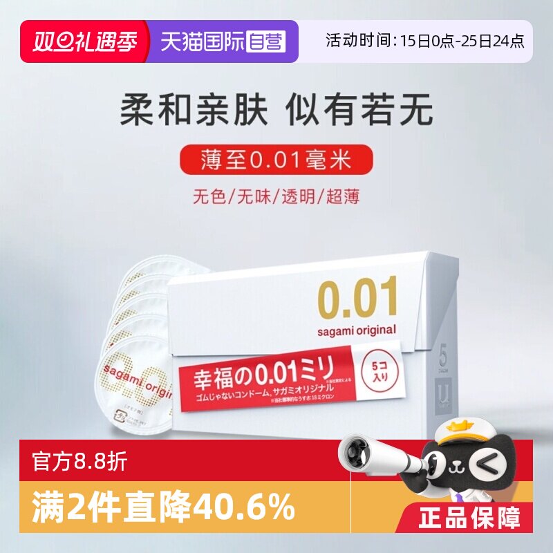 【自营】相模幸福001避孕套超薄安全套5只*6盒成人男用隐形润滑