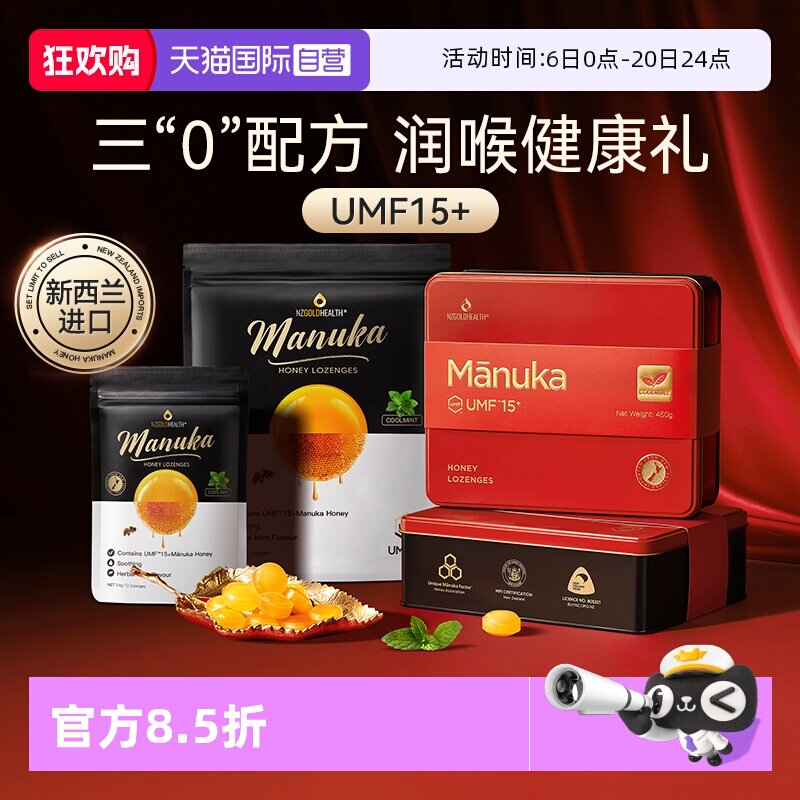 【自营】蜜兰达新西兰进口麦卢卡15+蜂蜜润喉糖礼盒正品清凉爽口