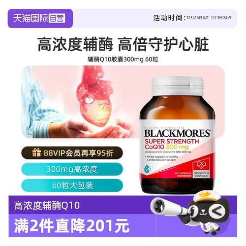 澳佳宝高浓度辅酶q10保护心脏