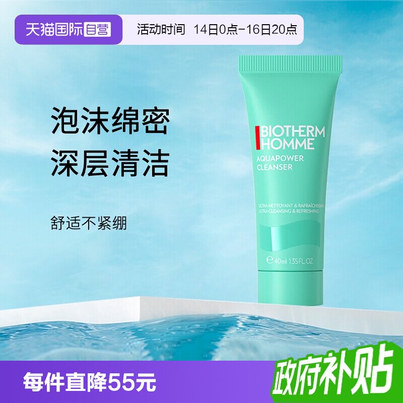 碧欧泉男士水动力洁面旅行装中样图片