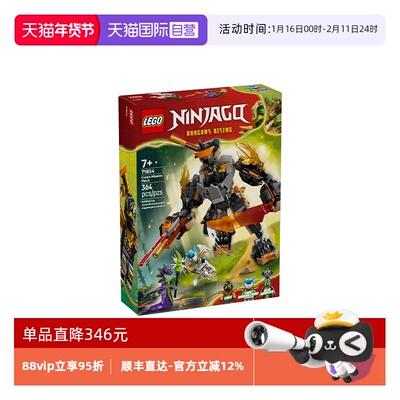 【自营】LEGO乐高幻影忍者71854寇的作战机甲与神龙赞积木玩具