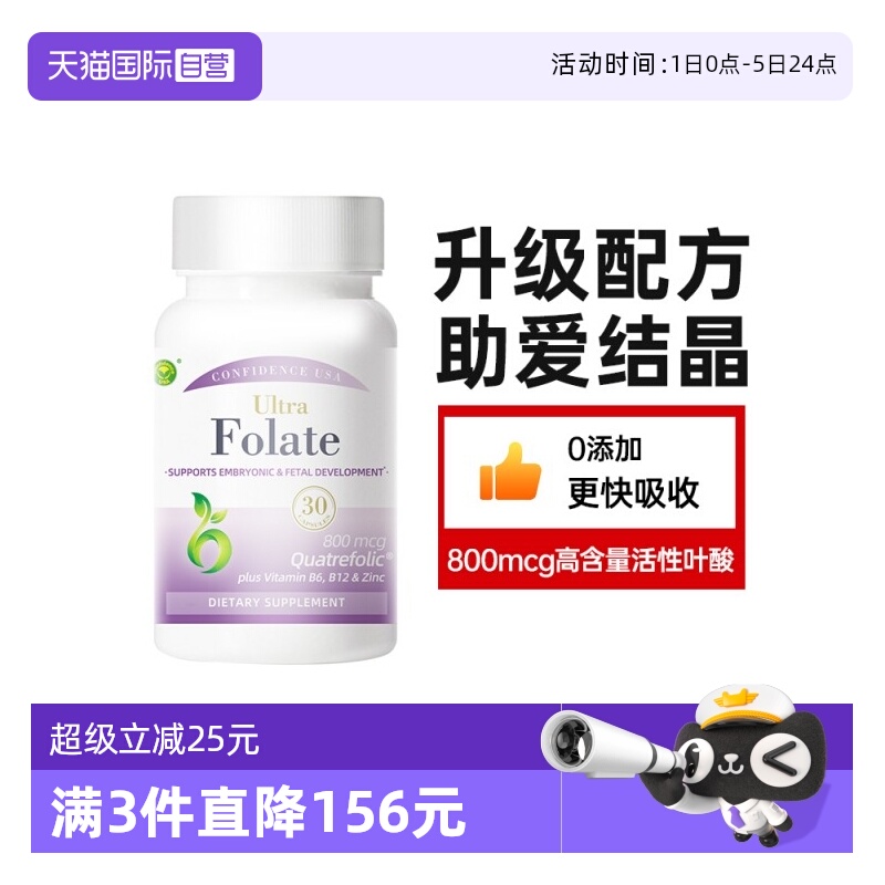 信心康乐高含量活性叶酸800mcg