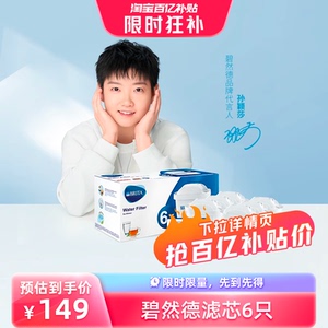 碧然德三代滤芯滤水壶净水器滤芯6只滤芯