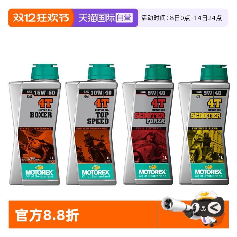 【自营】摩托瑞士机油10W505W40统治者挑战者MOTOREX摩托车全合成