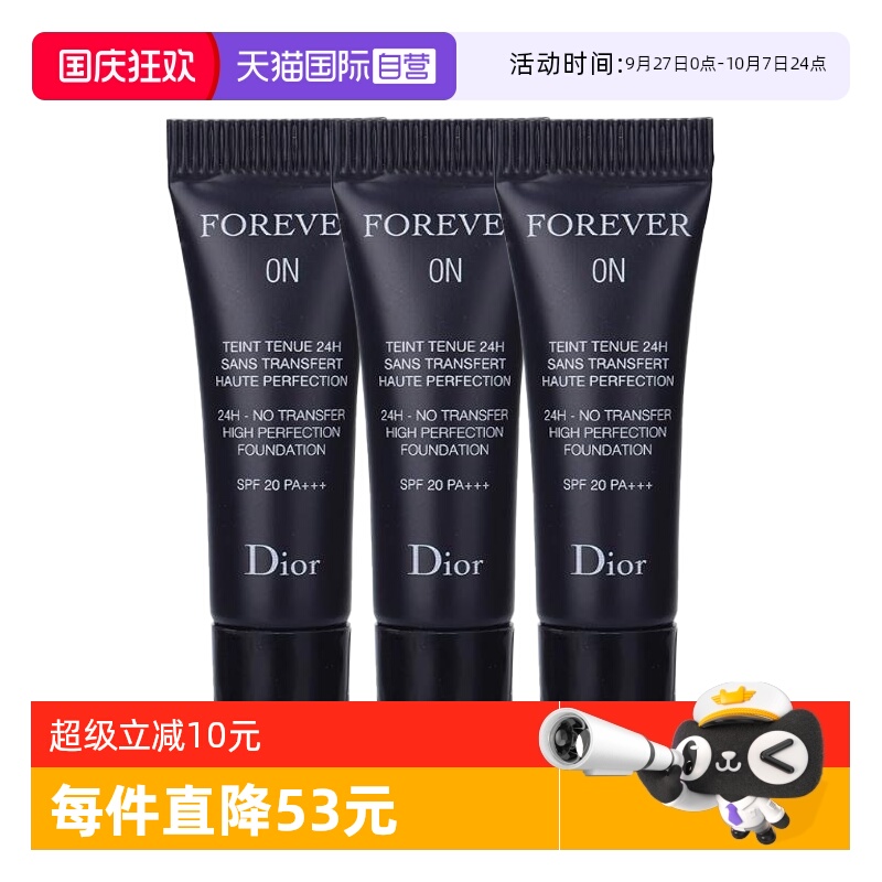 【自营】Dior/迪奥凝脂恒久粉底液2.7ml*3锁妆粉底液哑光亮泽