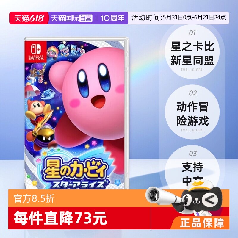 【自营】日版 星之卡比：新星同盟 任天堂Switch 游戏卡带 中文