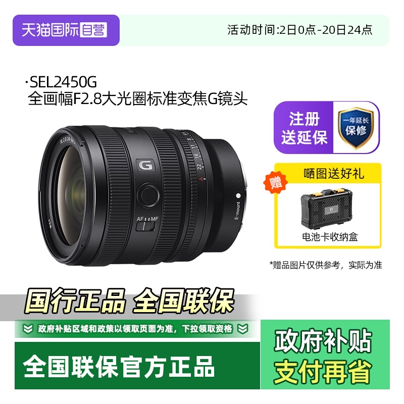 索尼F2.8大光圈变焦G镜头