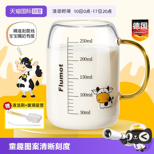 德国儿童喝牛奶杯带刻度冲泡专用
