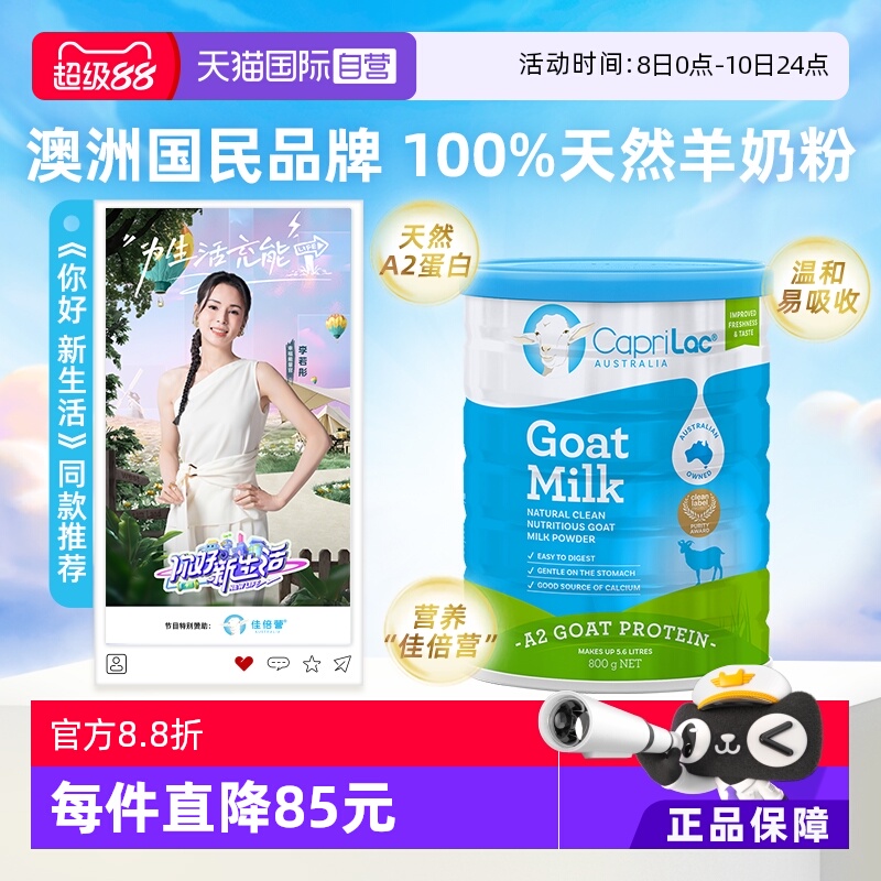 【自营】澳洲进口CapriLac佳倍营A2羊奶粉学生成长中老年高钙蛋白
