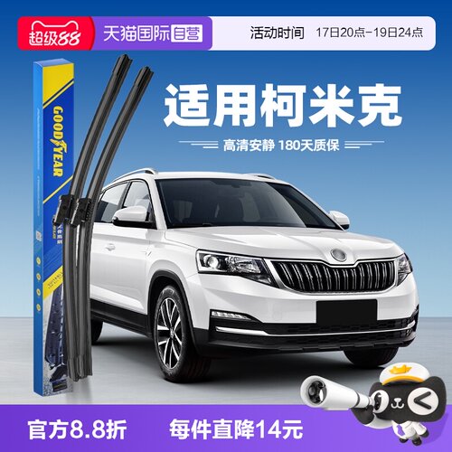 固特异斯柯达柯米克雨刮器