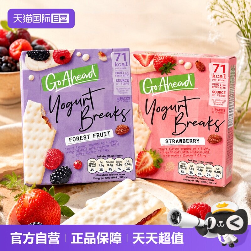 【自营】Goahead果悠萃酸奶涂层浆果草莓夹心饼干142g进口零食