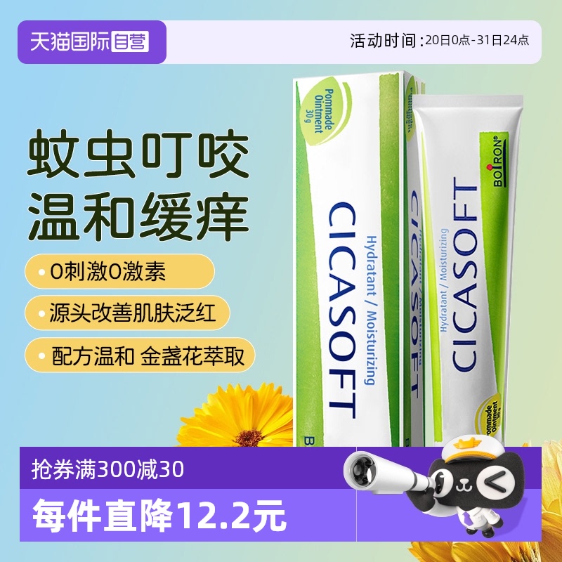 【自营】Boiron法国宝弘小绿管金盏花儿童夏季蚊虫叮咬止痒舒缓膏