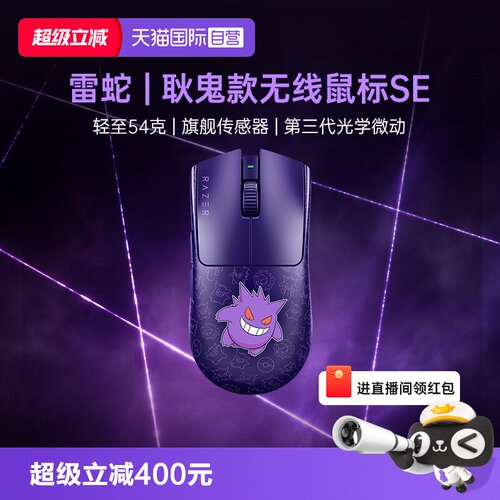 【自营】Razer雷蛇宝可梦耿鬼联名毒蝰V3Pro专业版SE游戏无线鼠标