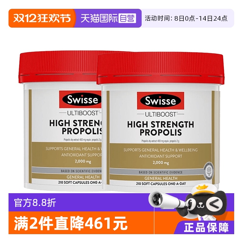 swisse直营海外黄酮蜂胶软胶囊