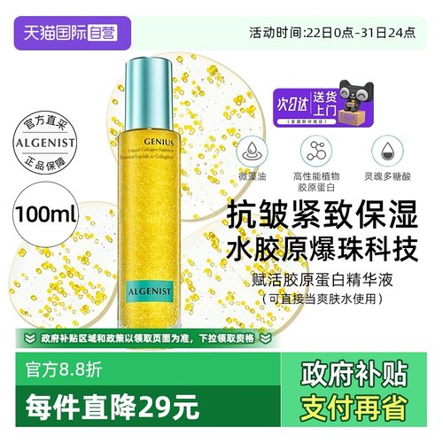 奥杰尼赋活胶原蛋白精华液爆珠水