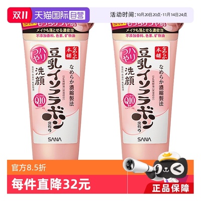 sana莎娜豆乳洗面奶正品洁面乳